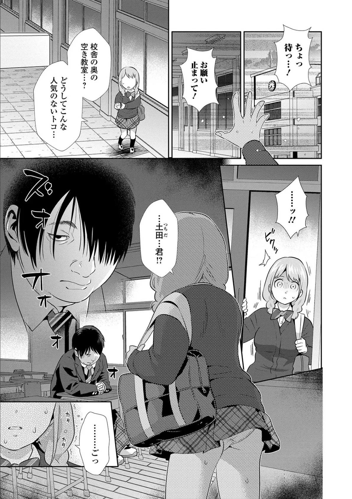 矯正!お仕置きタイム Vol.01 27ページ