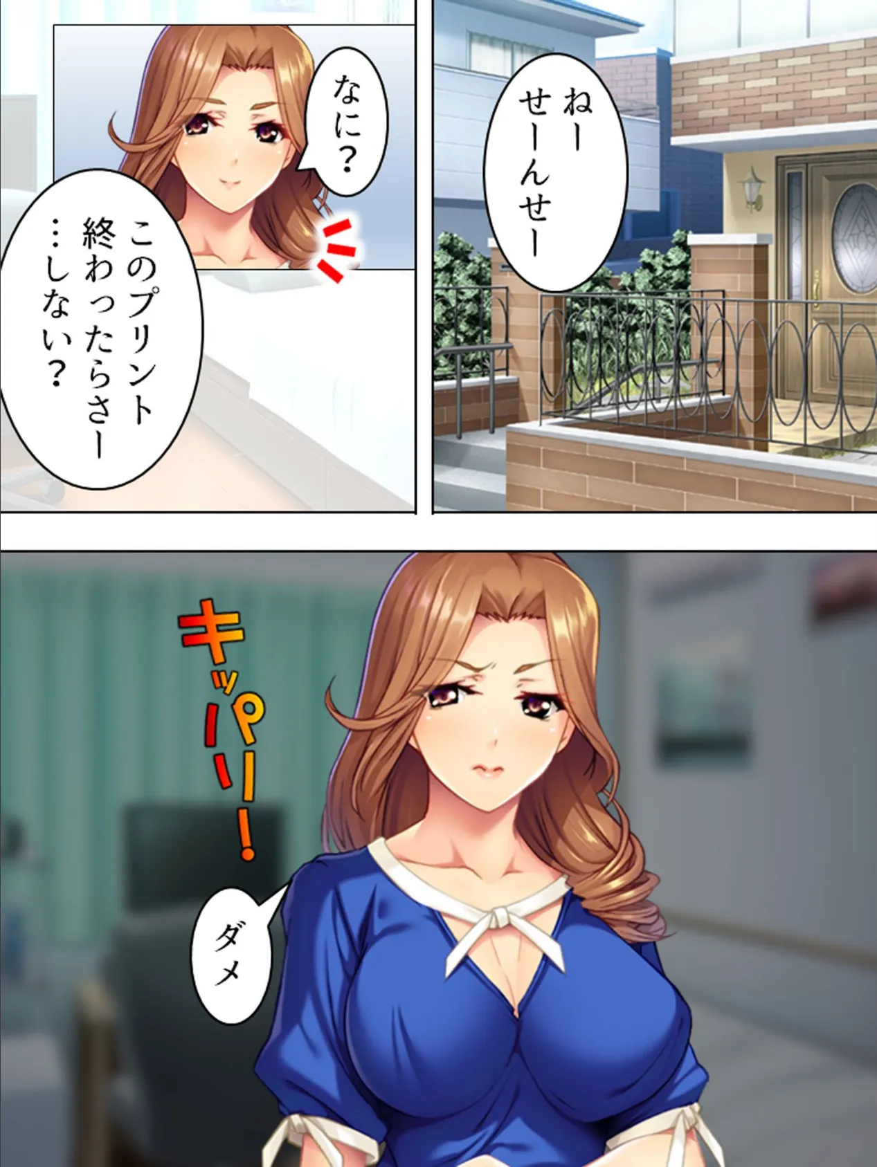 【新装版】人妻ネトリ授業 〜セックスレスの新婚家庭教師と僕の秘密の取引〜 (単話) 最終話 4ページ