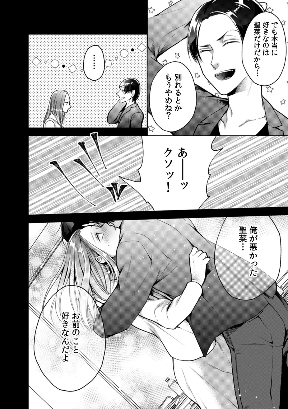 ネトリフレ〜JKコスで接客してきた親友のカノジョと強●本番プレイ〜 (13) 6ページ