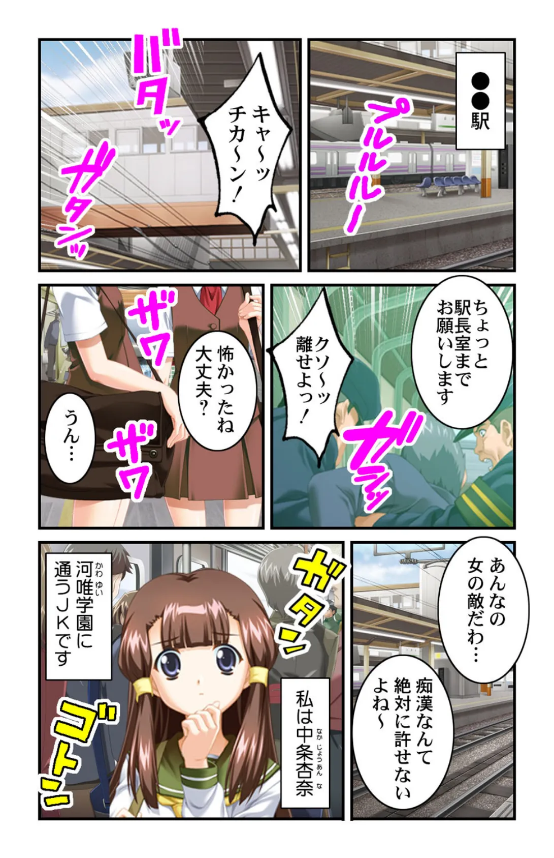 お仕置き痴●電車〜スゴ腕教師がイクーッ!〜【合本版】 5ページ