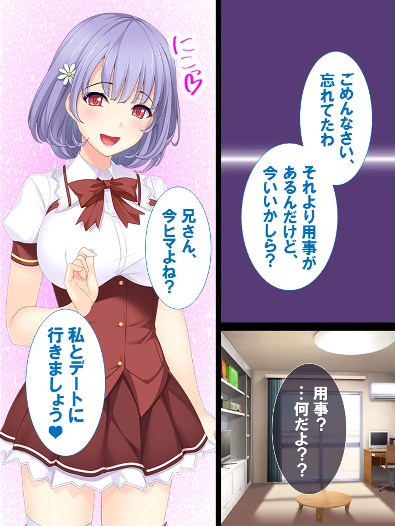 うちの義妹が性的に俺を追い詰める!?2 〜小悪魔な妹の計画的な誘い込み〜 6ページ