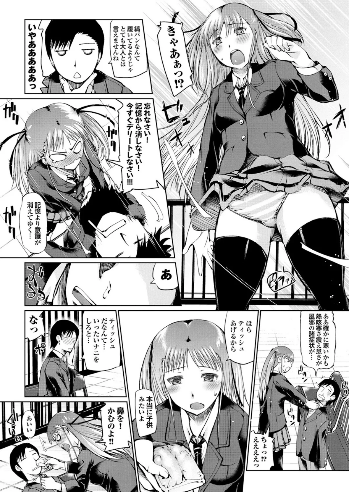 頭脳は子供、カラダは大人 反則エロっちい妹系にヌプってされたら秒でドピュッ! 32ページ