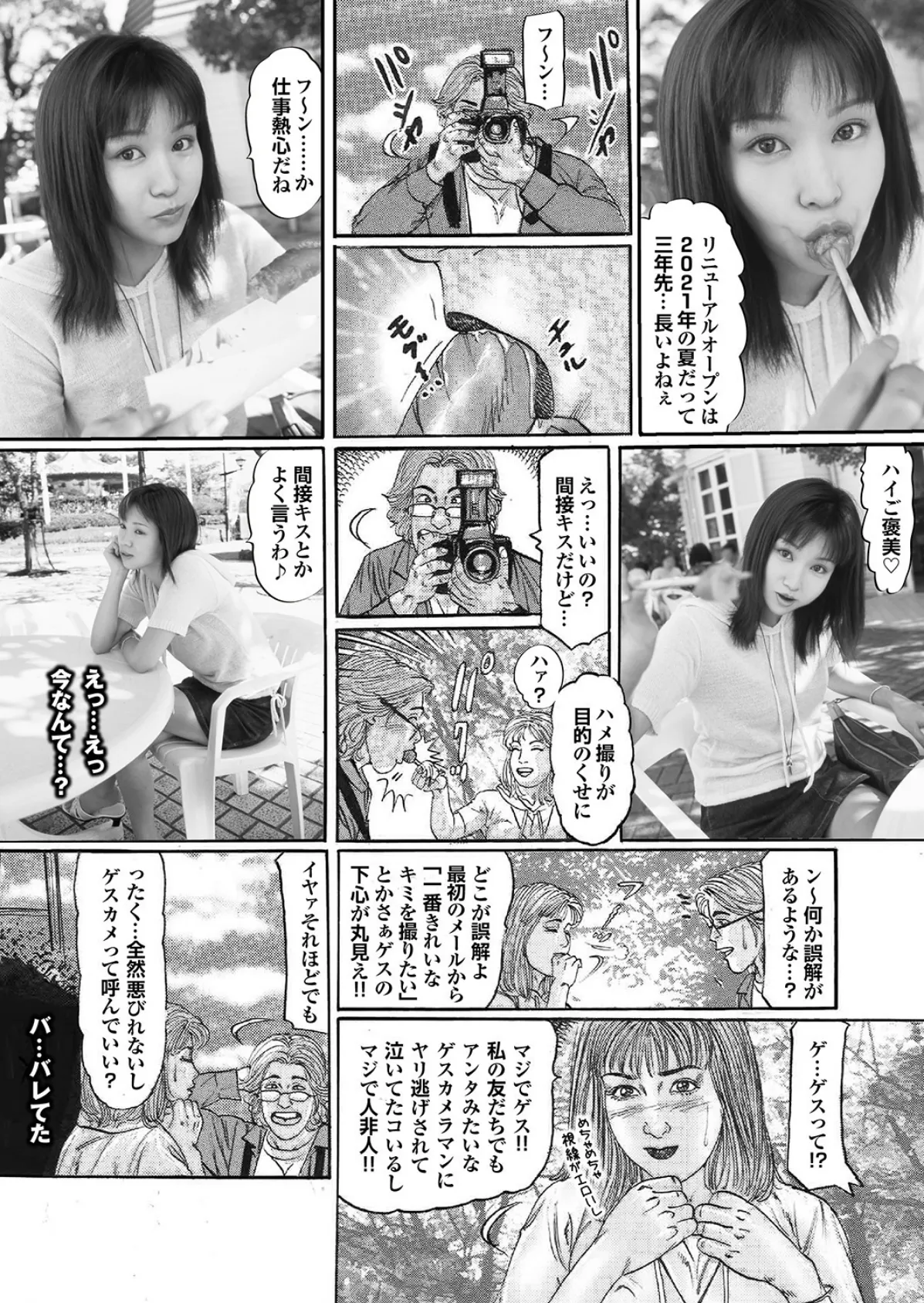 東京ゲスカメ日記 姉ちゃん、もったいぶらず一発どう? 写真合体コミック素人ハメ撮り現場報告 10ページ