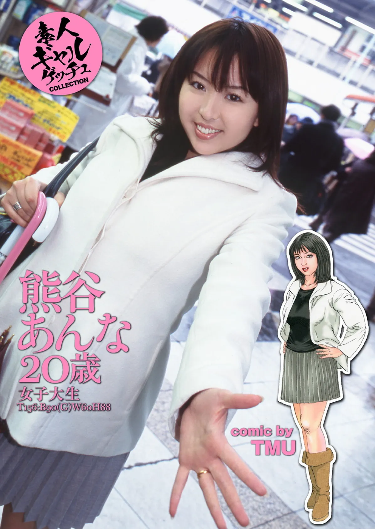 東京ゲスカメ日記 姉ちゃん、もったいぶらず一発どう? 写真合体コミック素人ハメ撮り現場報告 25ページ