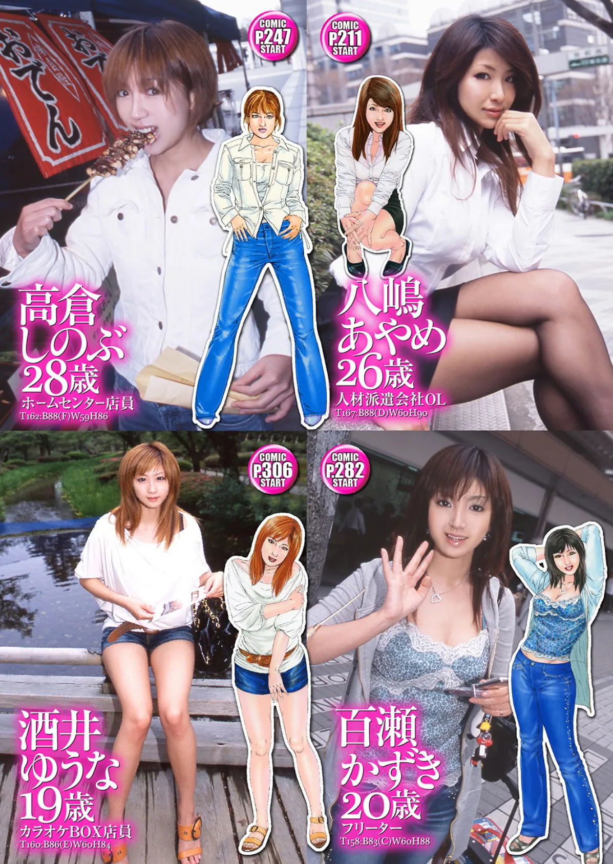 東京ゲスカメ日記 姉ちゃん、もったいぶらず一発どう? 写真合体コミック素人ハメ撮り現場報告 3ページ