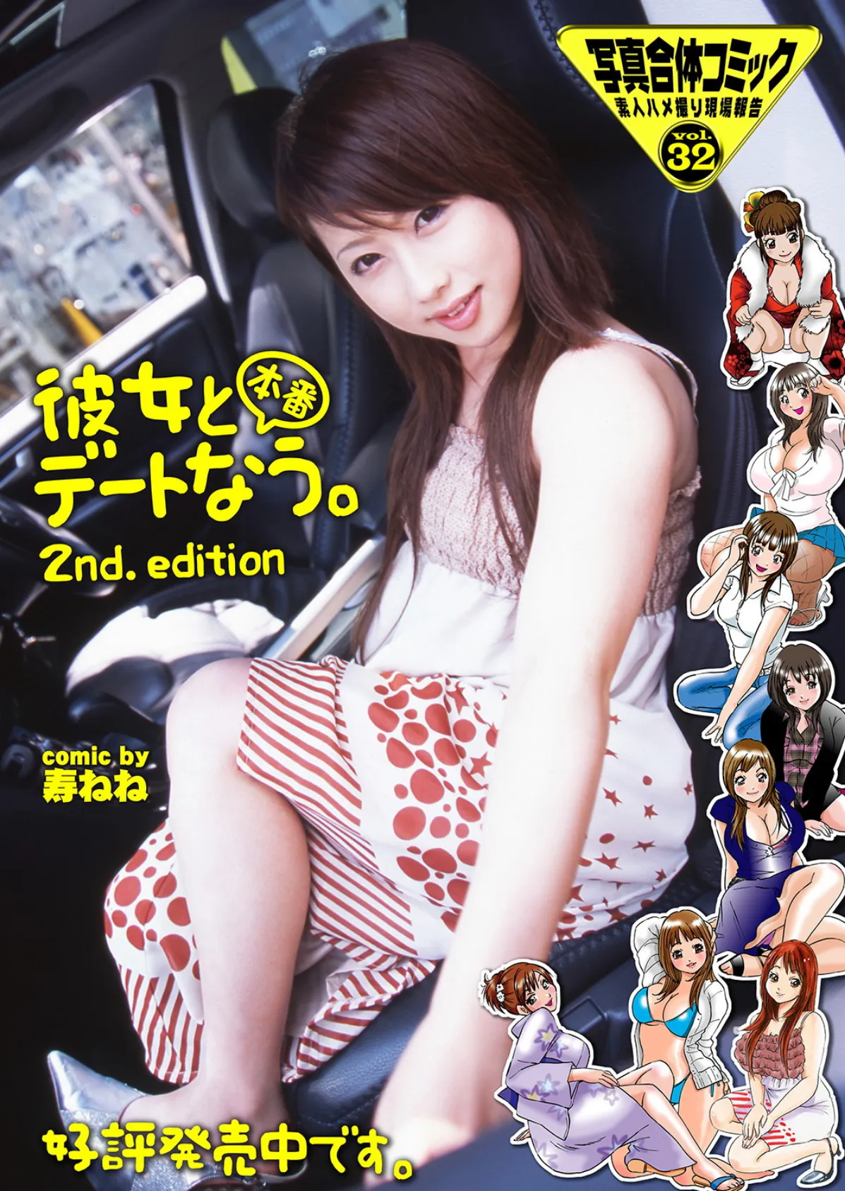 東京ゲスカメ日記 姉ちゃん、もったいぶらず一発どう? 写真合体コミック素人ハメ撮り現場報告 47ページ