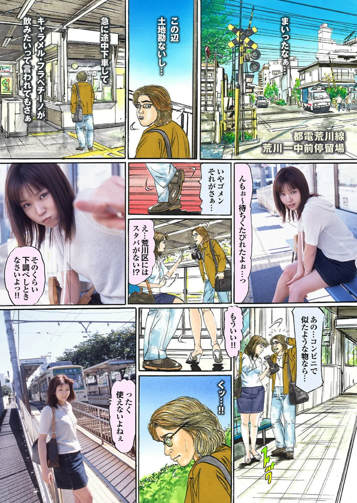 東京ゲスカメ日記 姉ちゃん、もったいぶらず一発どう? 写真合体コミック素人ハメ撮り現場報告 6ページ