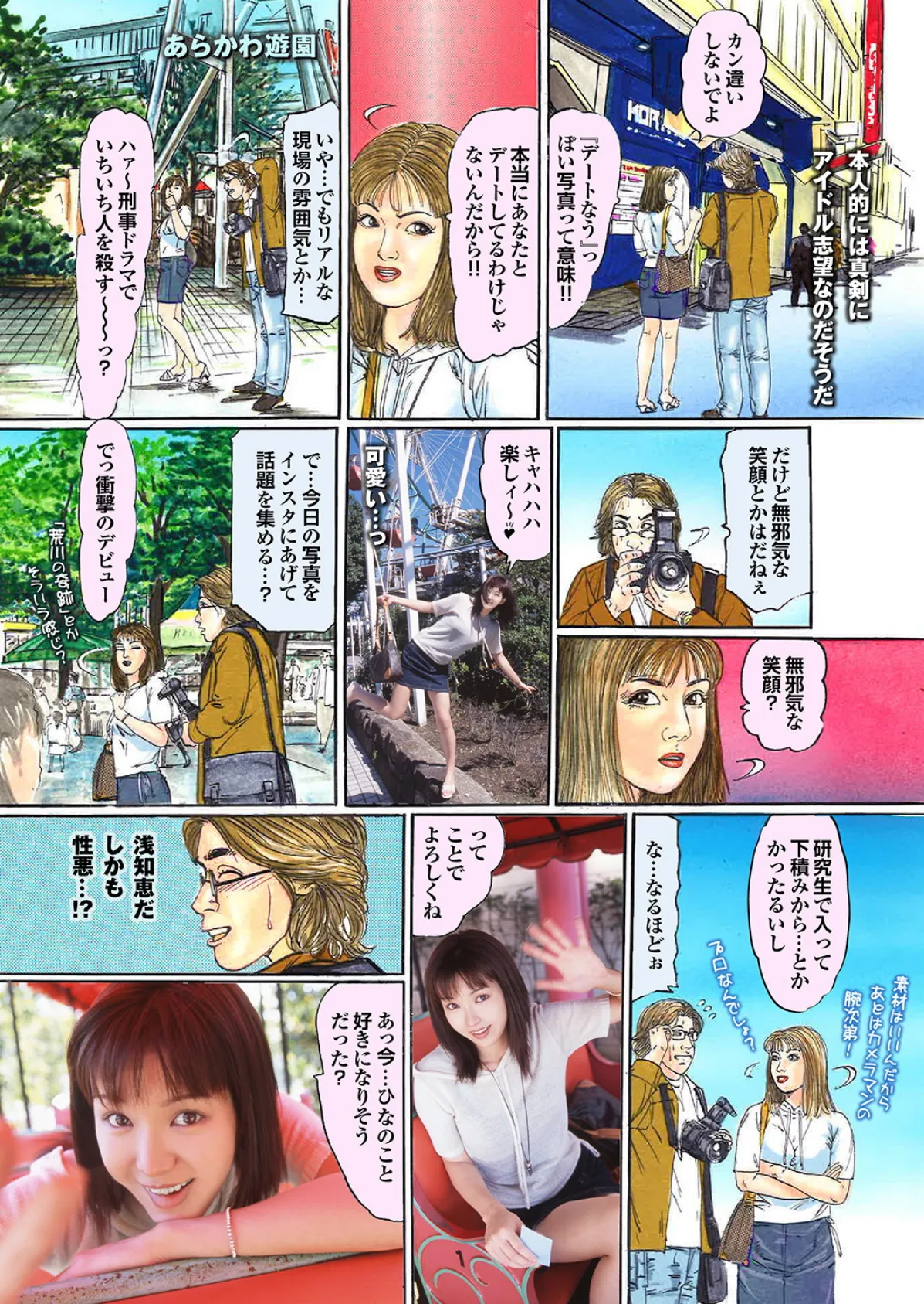 東京ゲスカメ日記 姉ちゃん、もったいぶらず一発どう? 写真合体コミック素人ハメ撮り現場報告 8ページ