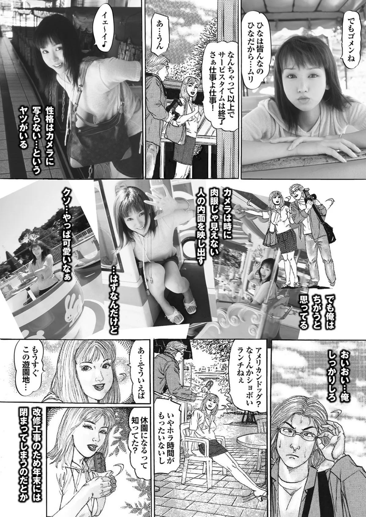 東京ゲスカメ日記 姉ちゃん、もったいぶらず一発どう? 写真合体コミック素人ハメ撮り現場報告 9ページ