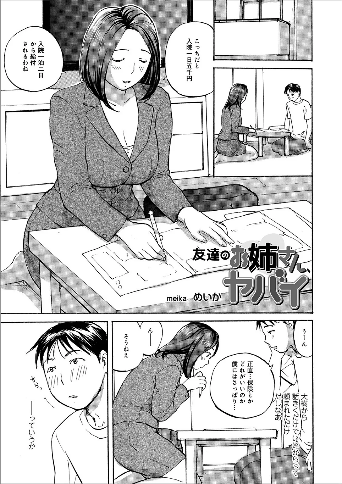 WEB版コミック激ヤバ! vol.128 11ページ