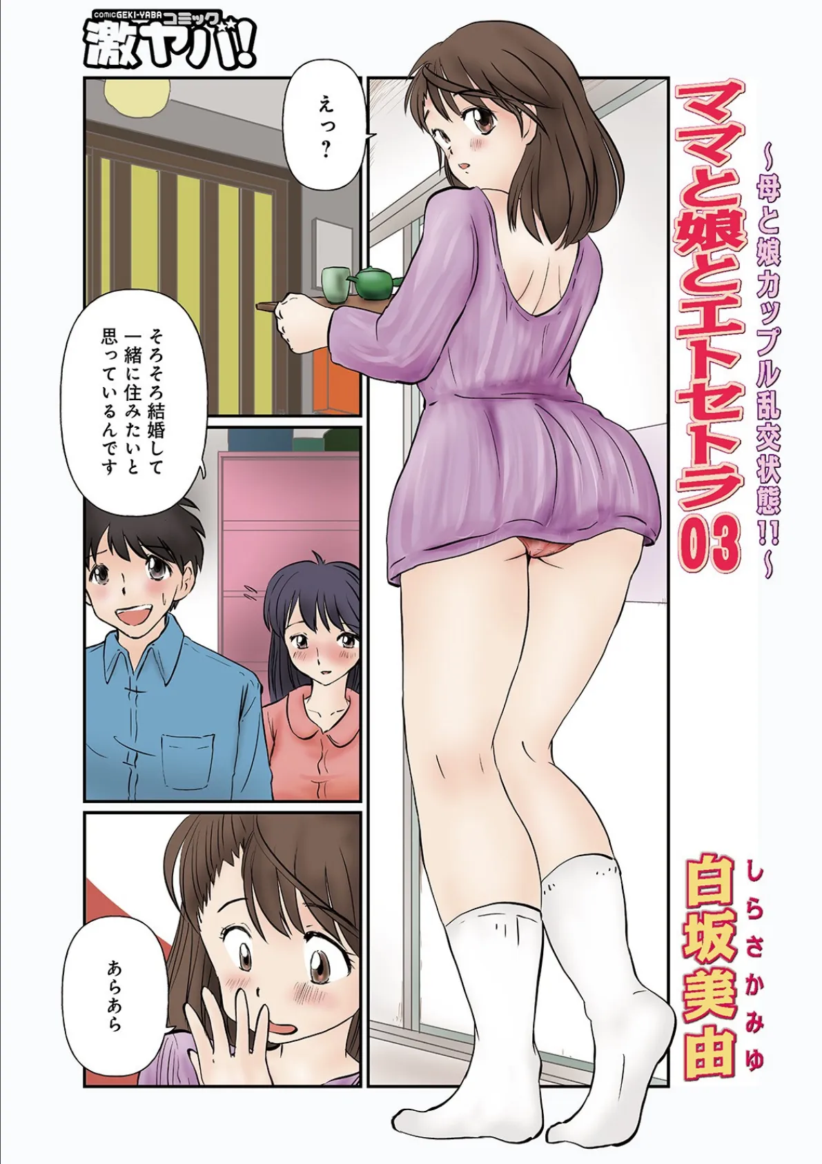 WEB版コミック激ヤバ! vol.128 38ページ