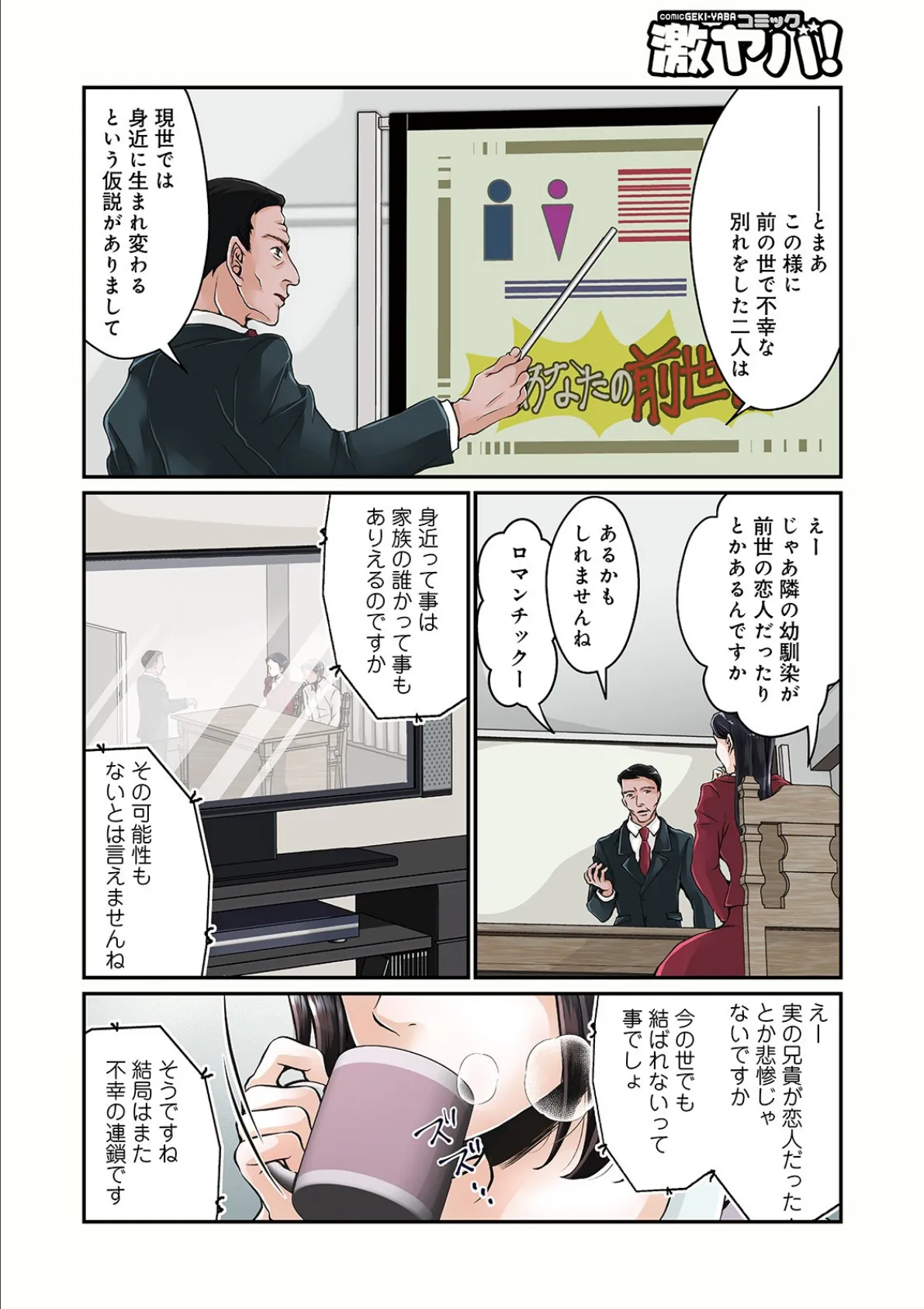 WEB版コミック激ヤバ! vol.128 47ページ