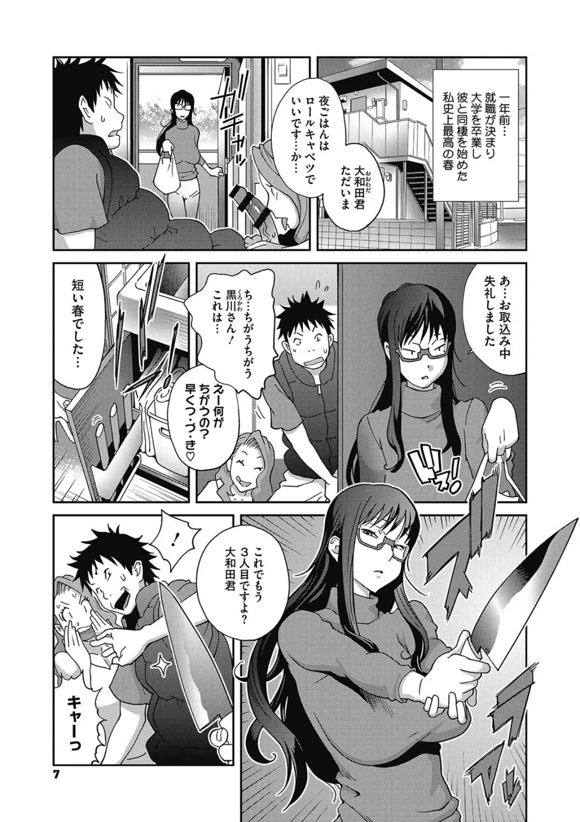 豊乳4989 (ほうにゅうしくはっく) 7ページ