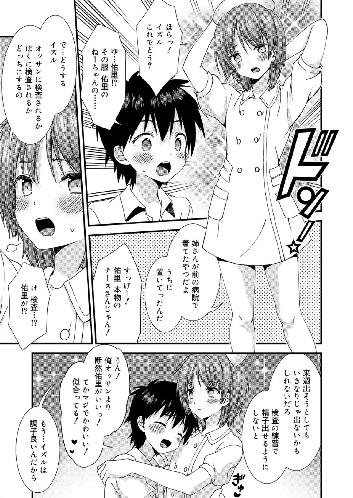 おまかせ!精通ナースくん♂ 5ページ