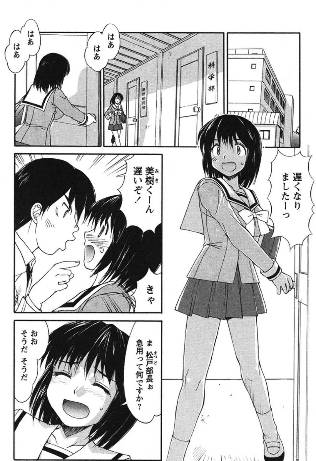 愛しのMADくん(単話) 2ページ