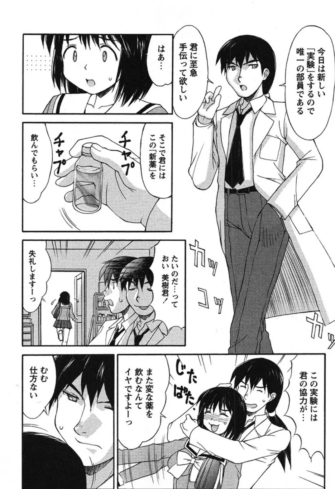 愛しのMADくん(単話) 3ページ