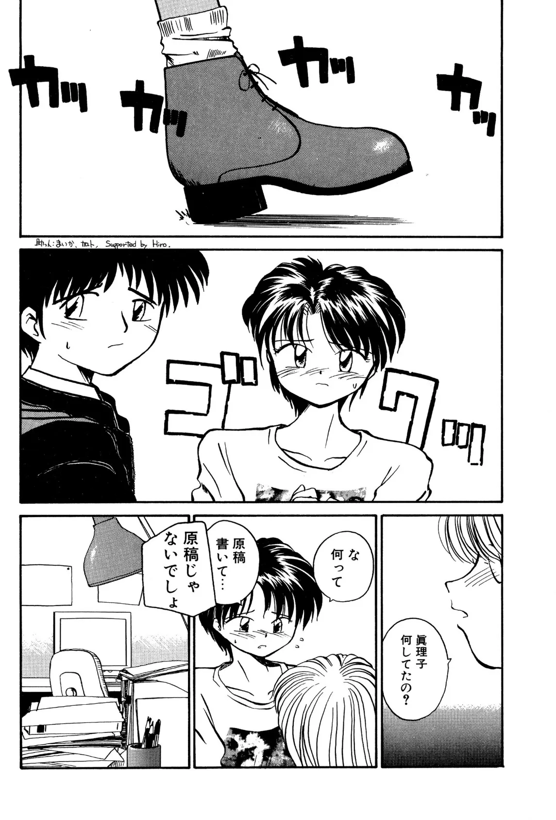 Any questions? 数学教授・冴木碧のHの自乗 完結編プラス 6ページ