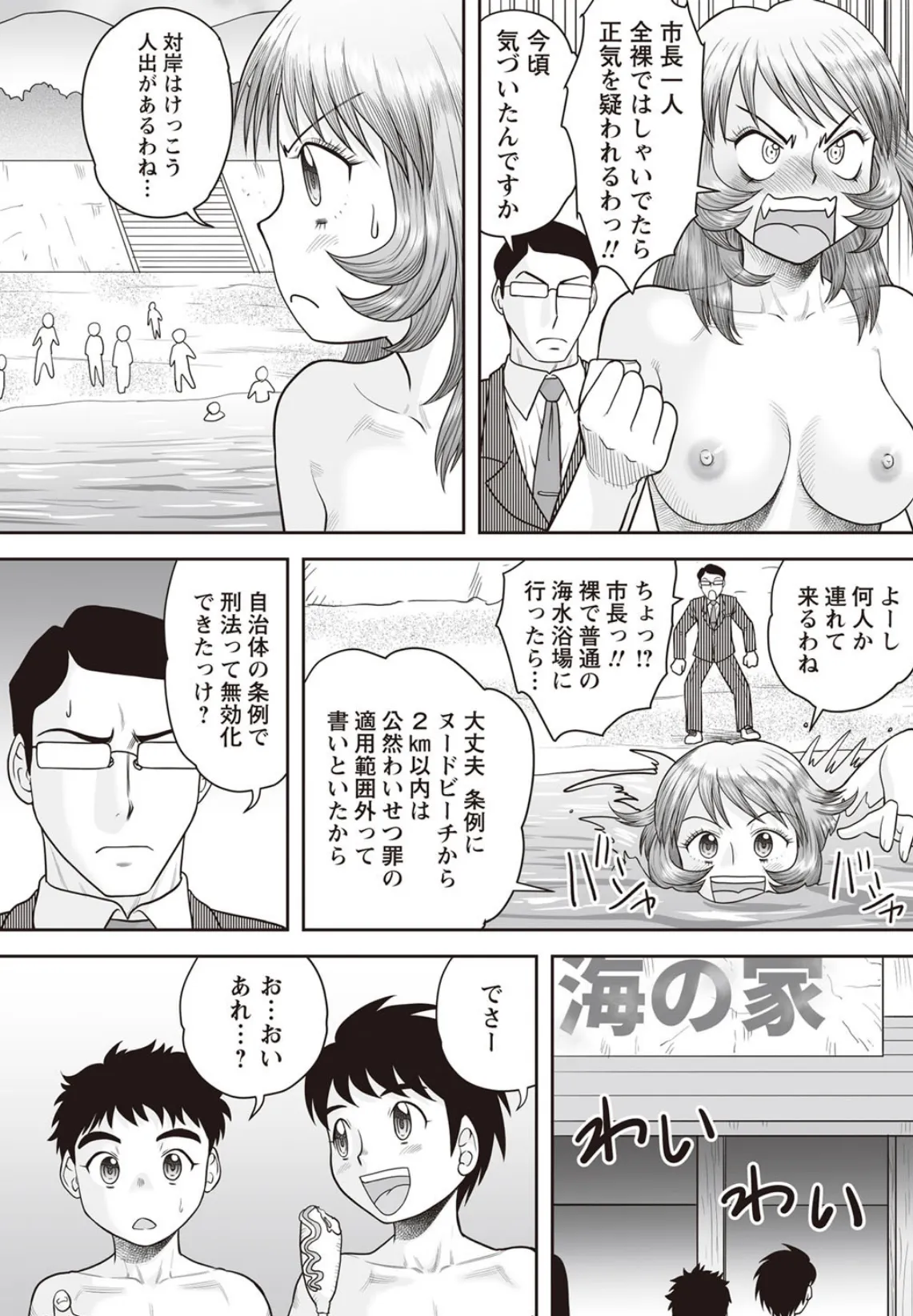 全裸市長のパラダイス! 6ページ