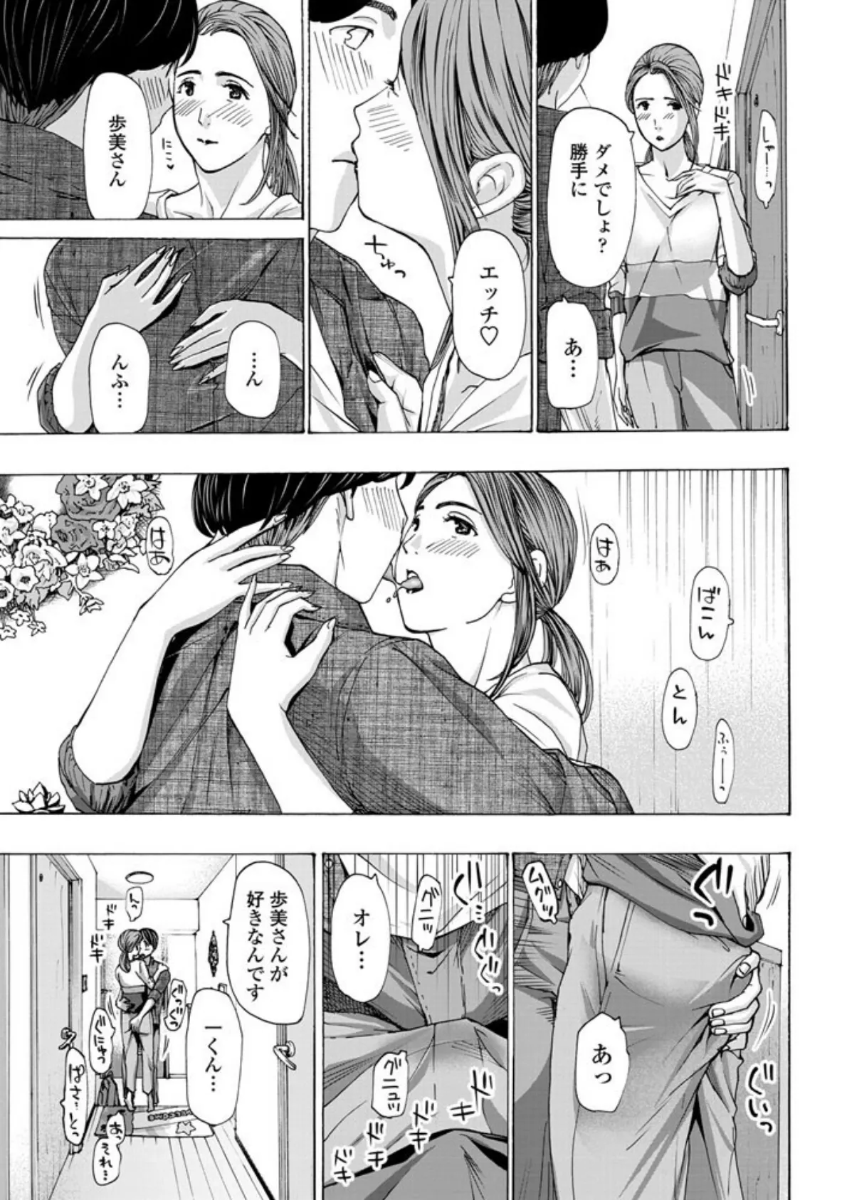 娘の彼なのに? 2 7ページ