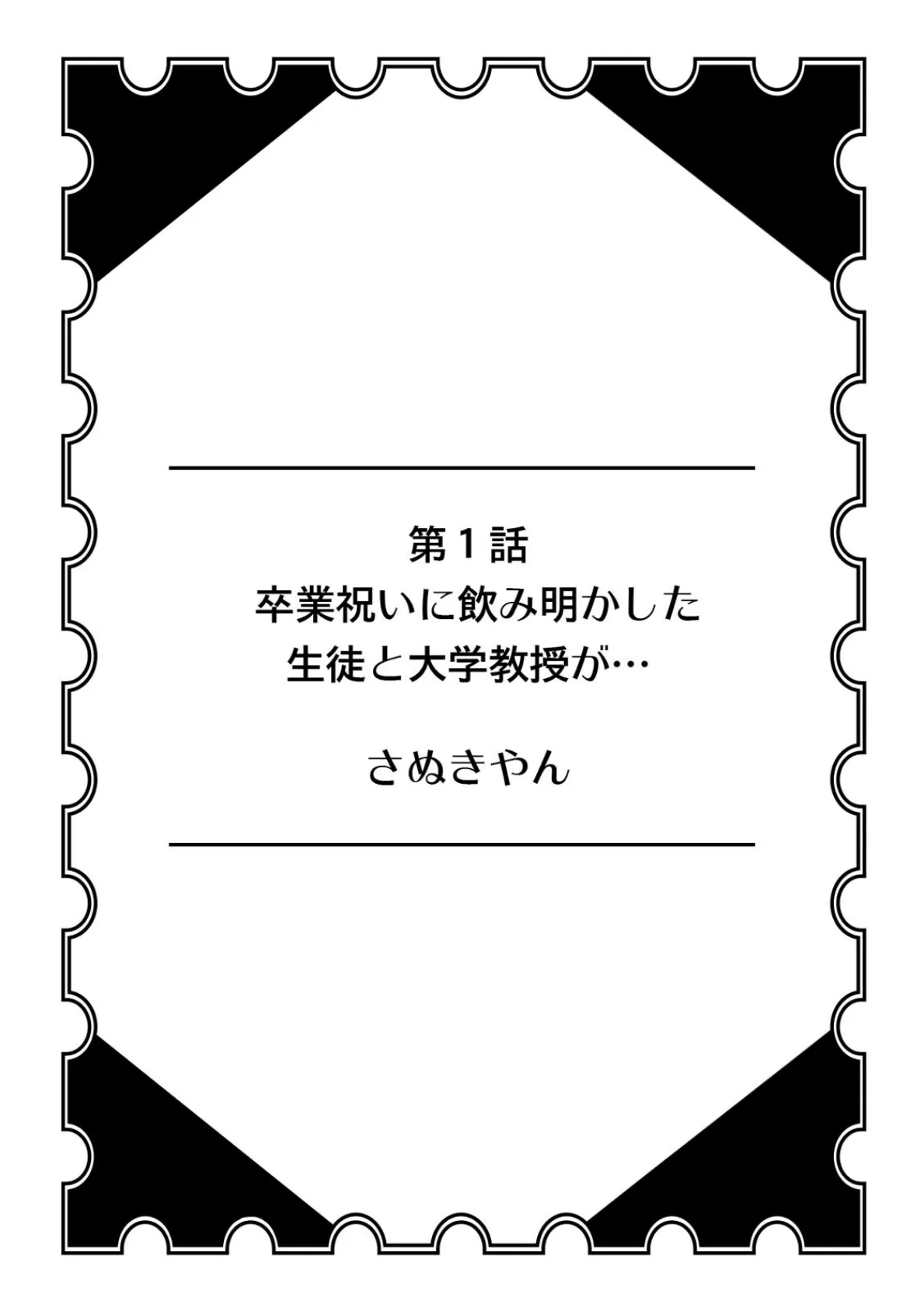 「 このまま朝まで…シちゃう? 」 酩酊女子と泥●セックス【フルカラー】 2ページ