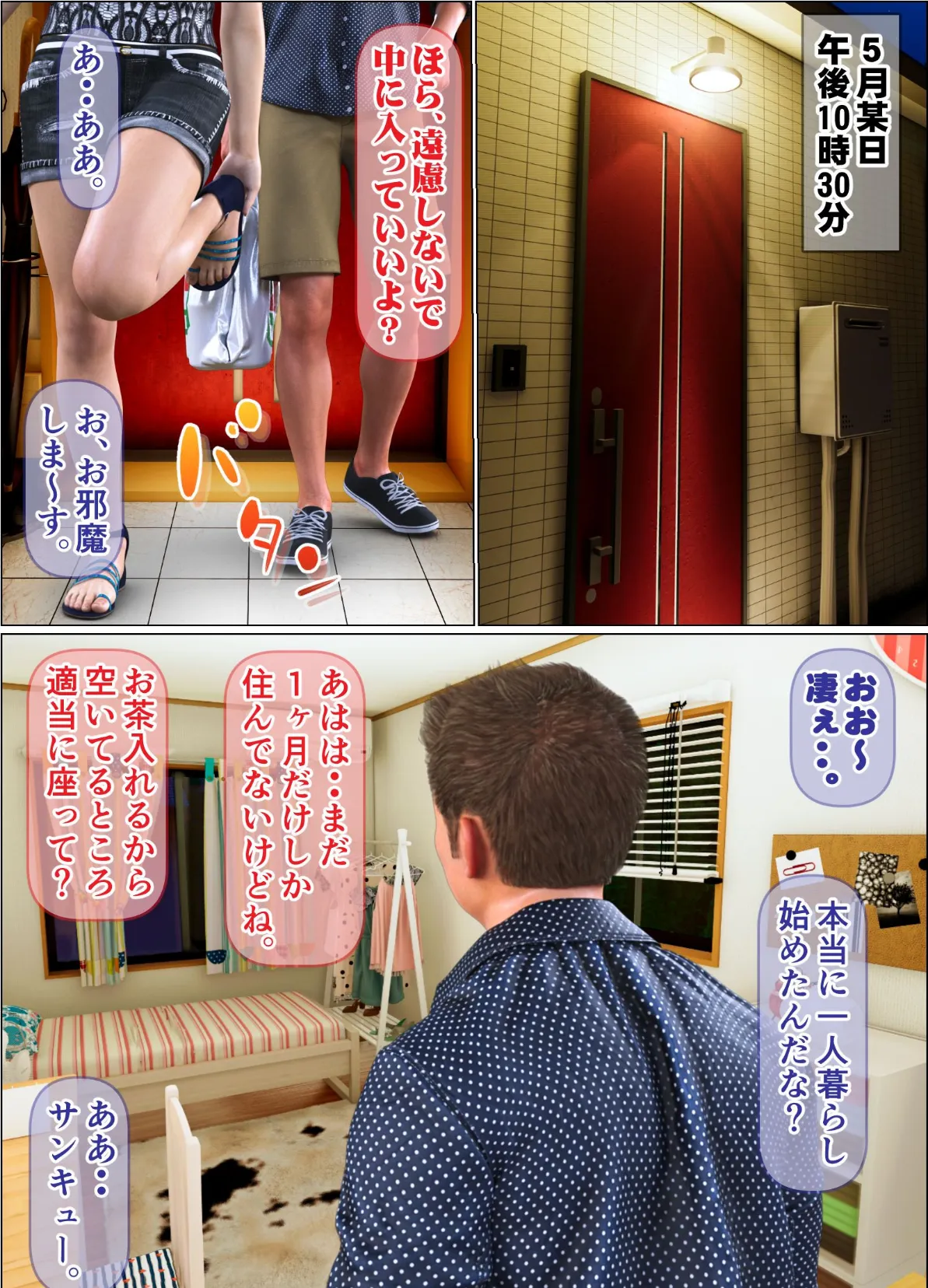 心霊マンション〜悪霊にハメられた幼馴染〜(フルカラー) 1 2ページ