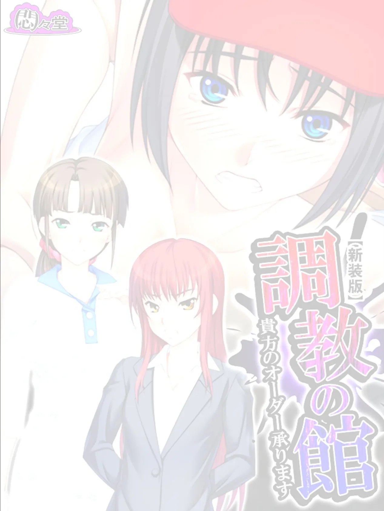 【新装版】調教の館 〜貴方のオーダー承ります〜 (単話) 最終話 2ページ