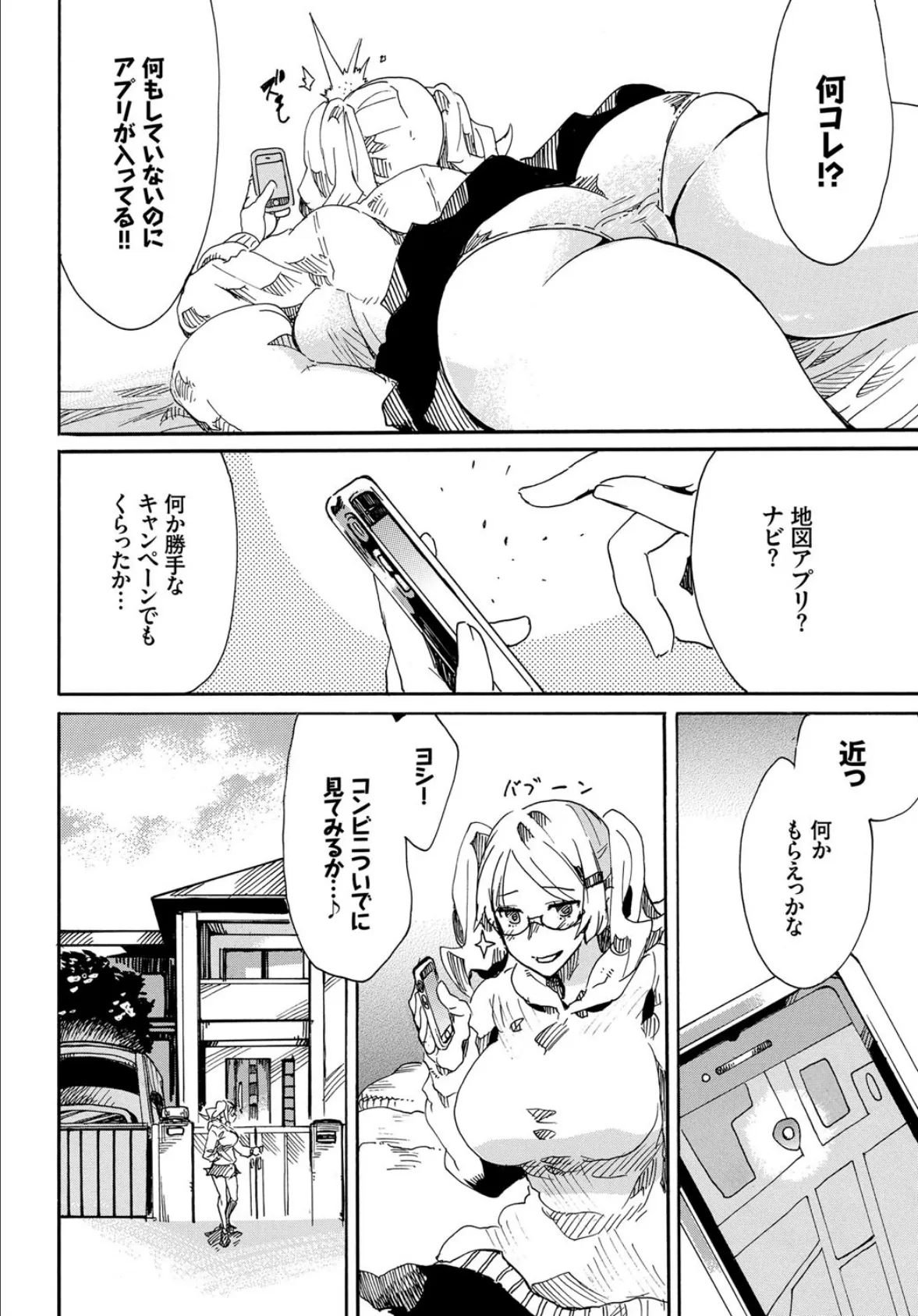 ポコチンGO! 2ページ