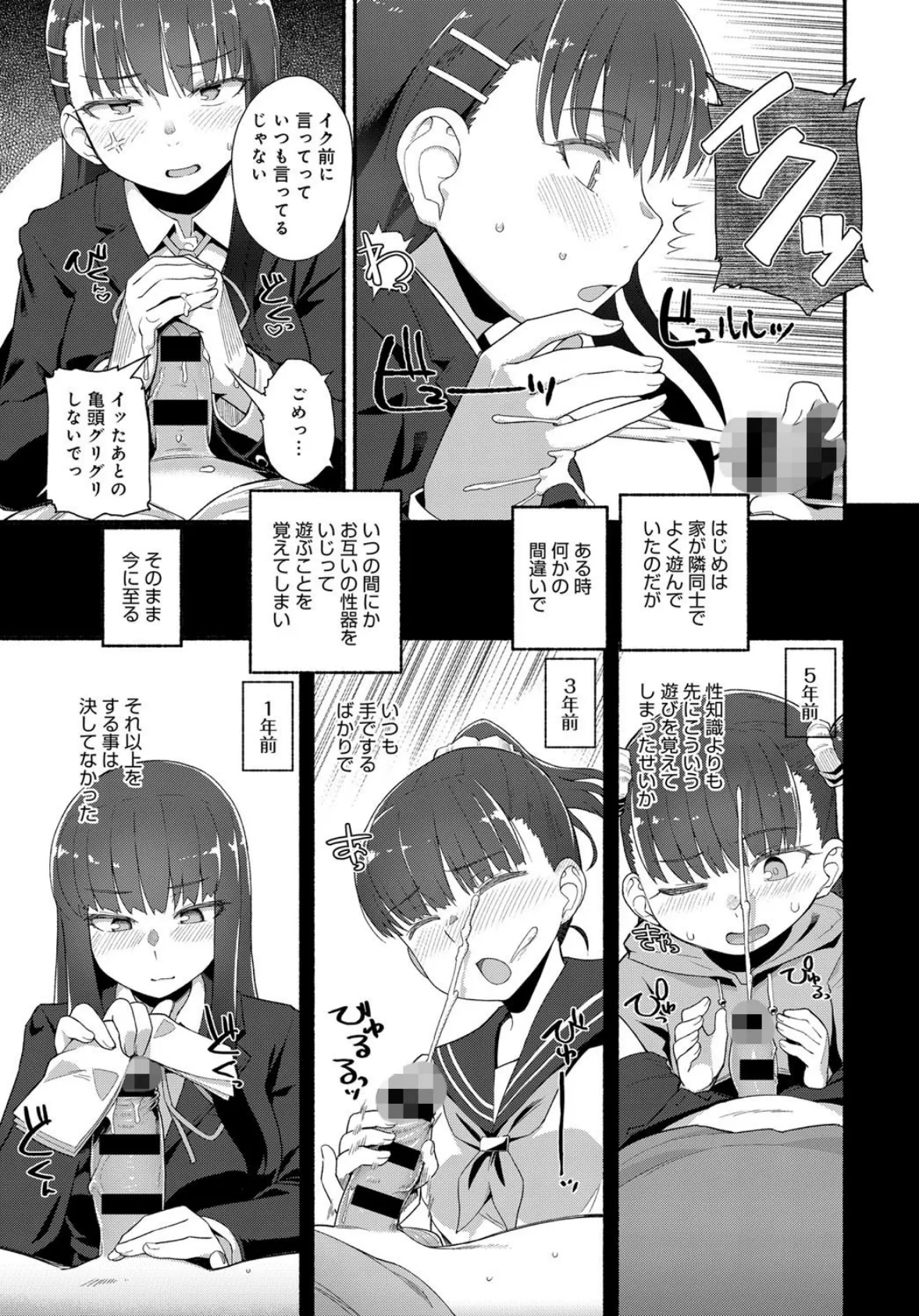 Like A Favorite (Love)Song 5ページ