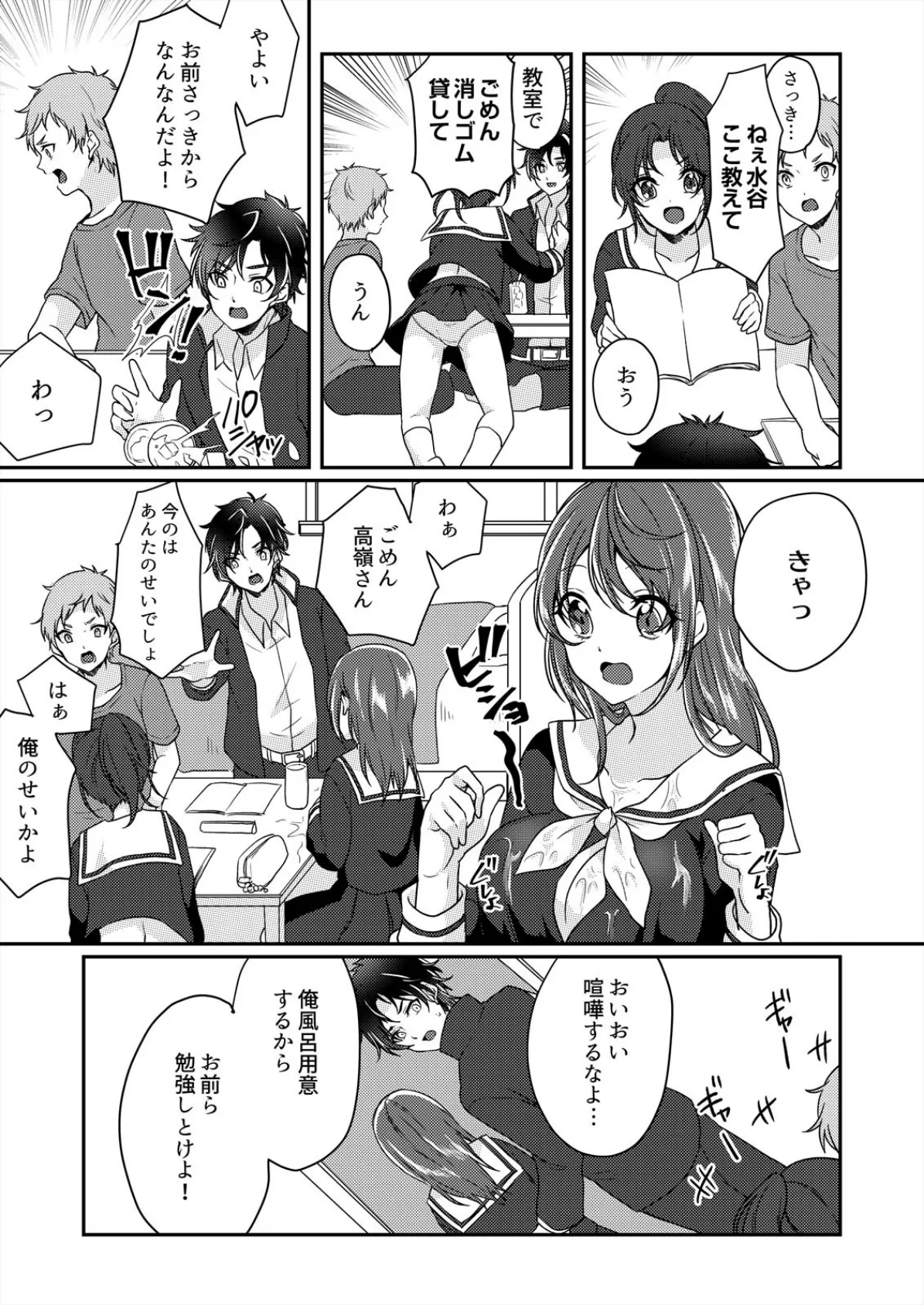 野外合宿中、お漏らししちゃったあの娘にハメてみた。 (5) 7ページ