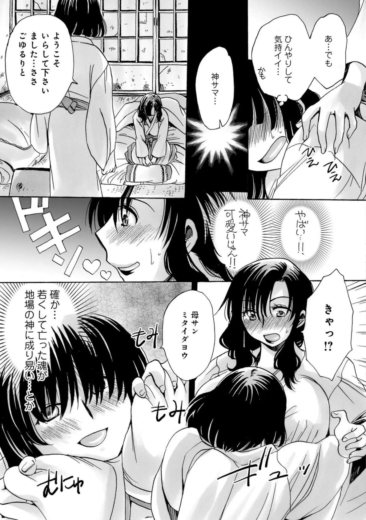 困窮巫女は福の神をゲットしたい! 3ページ