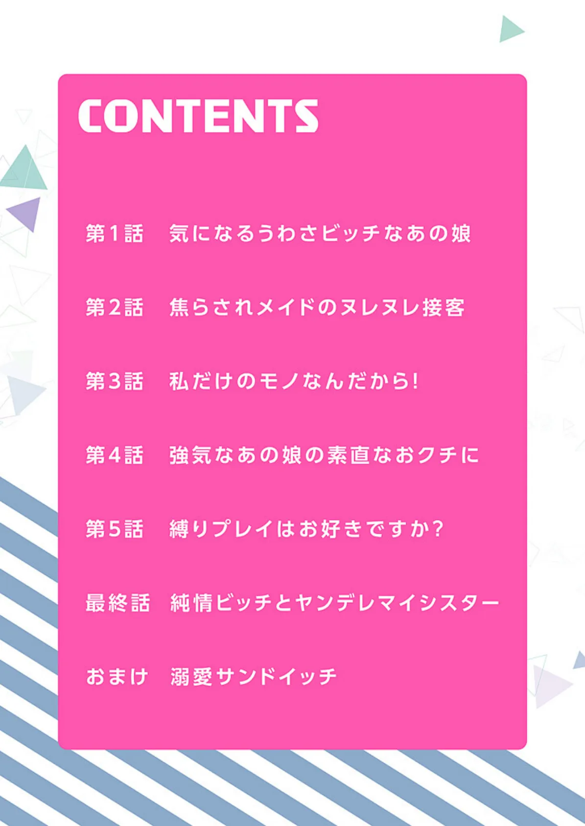ヤレちゃうギャルは処女びっち!? 〜ハジメテは変態ヤロウと〜【描き下ろしおまけ付き特装版】 2ページ