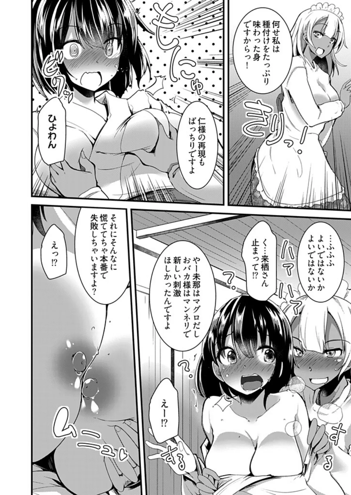 ももいろ隠れ里へようこそ!〜(秘)ハーレム見つけちゃいました!?〜【描き下ろしおまけ付き特装版】 2 6ページ