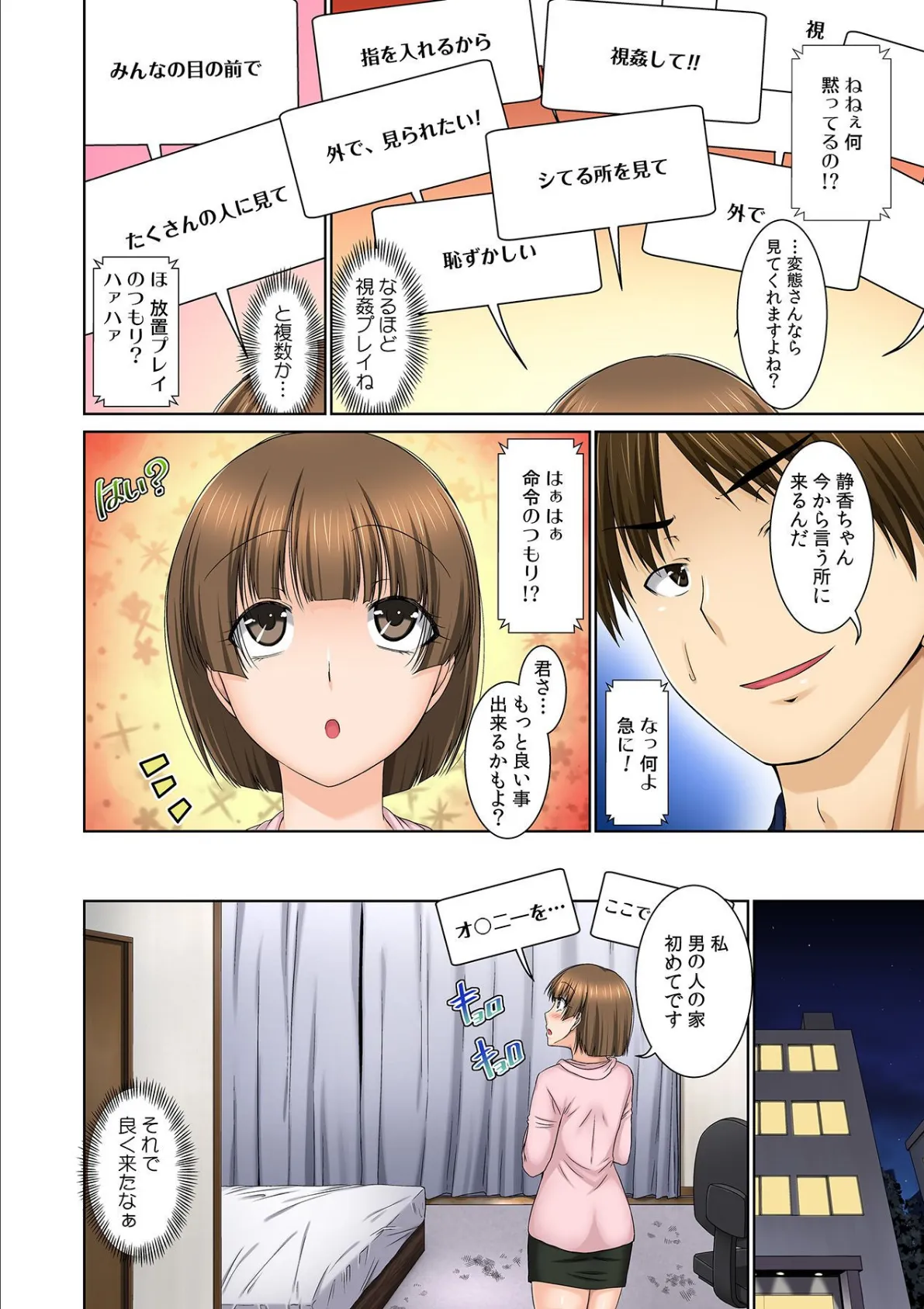 露出ギャルを、野外でハメまして…!〜アナタの性癖、丸見えです!〜 第三話 4ページ