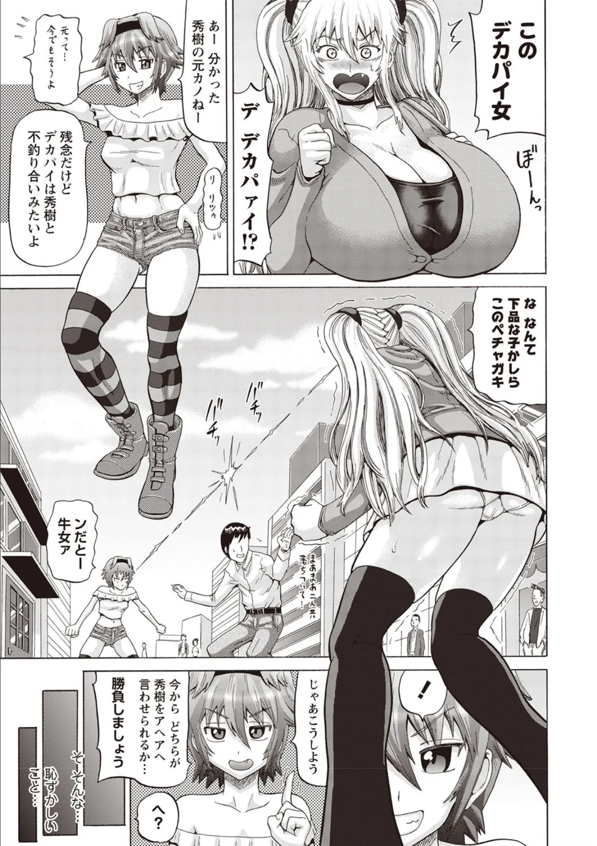 爆貧乳乳争奪戦! 3ページ