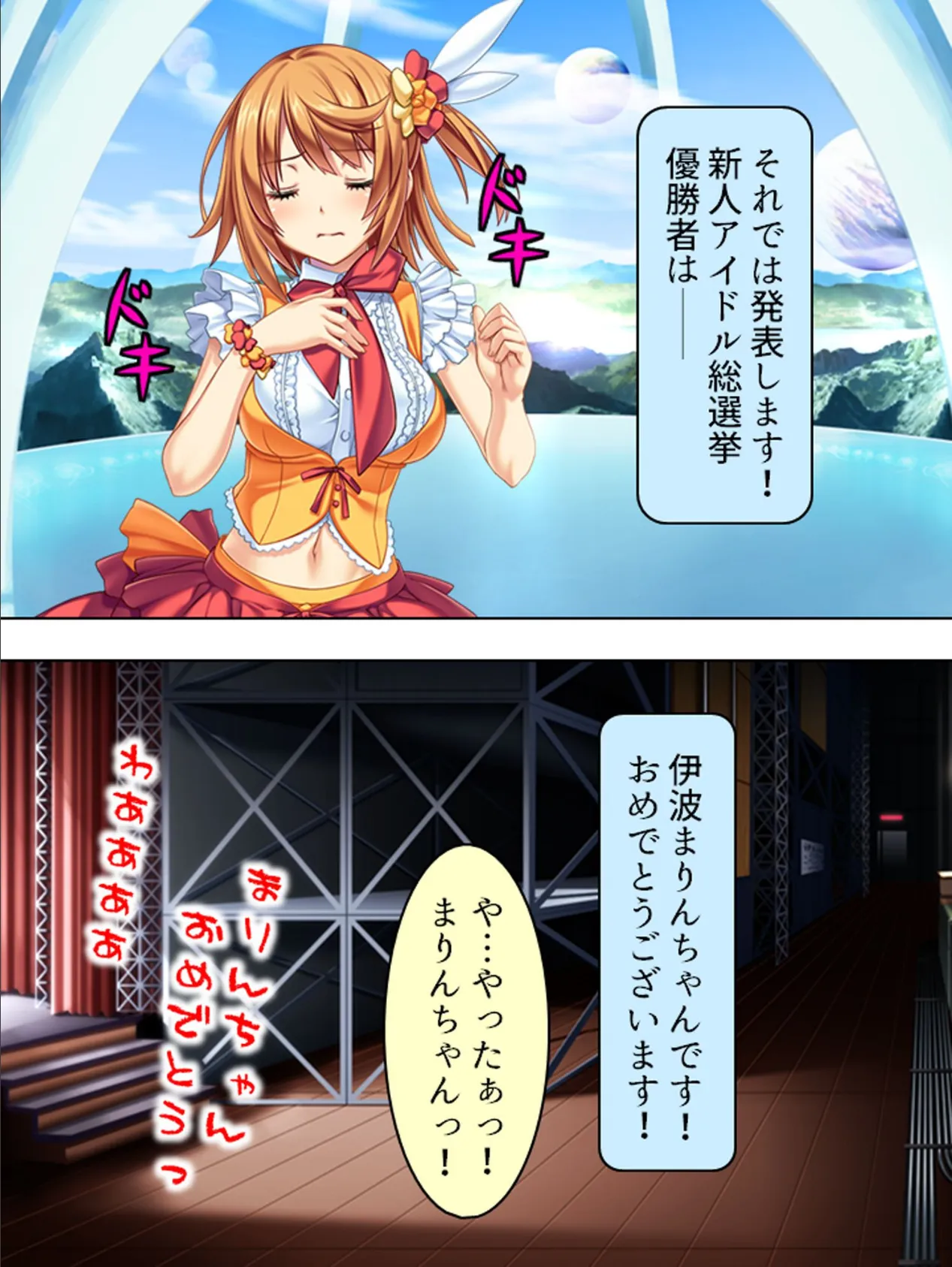 【新装版】発情マネジメント 〜ファンには内緒の生ハメ絶頂ライブ〜 (単話) 最終話 5ページ