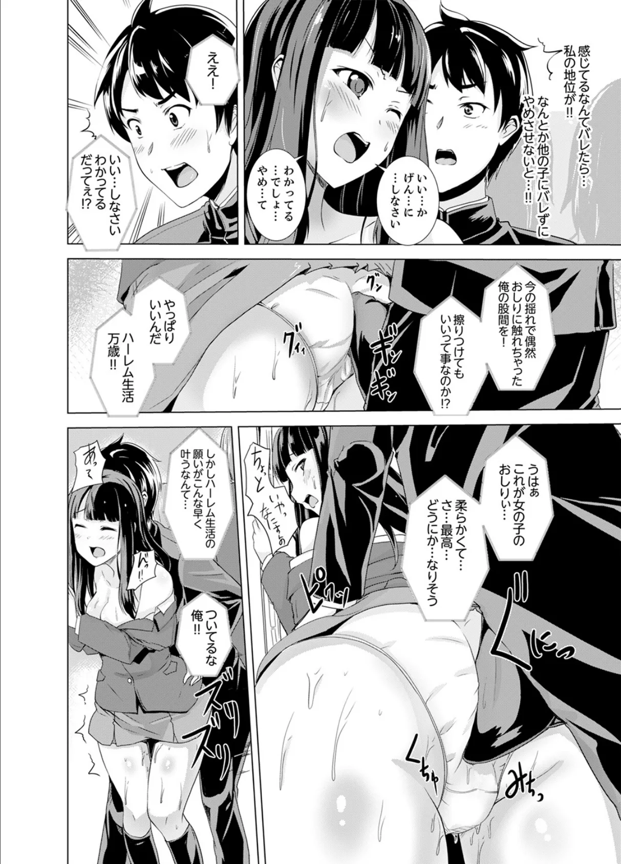 同級生のスカートの中は…俺のモノ!〜通学バスで痴●しちゃった【完全版】 10ページ