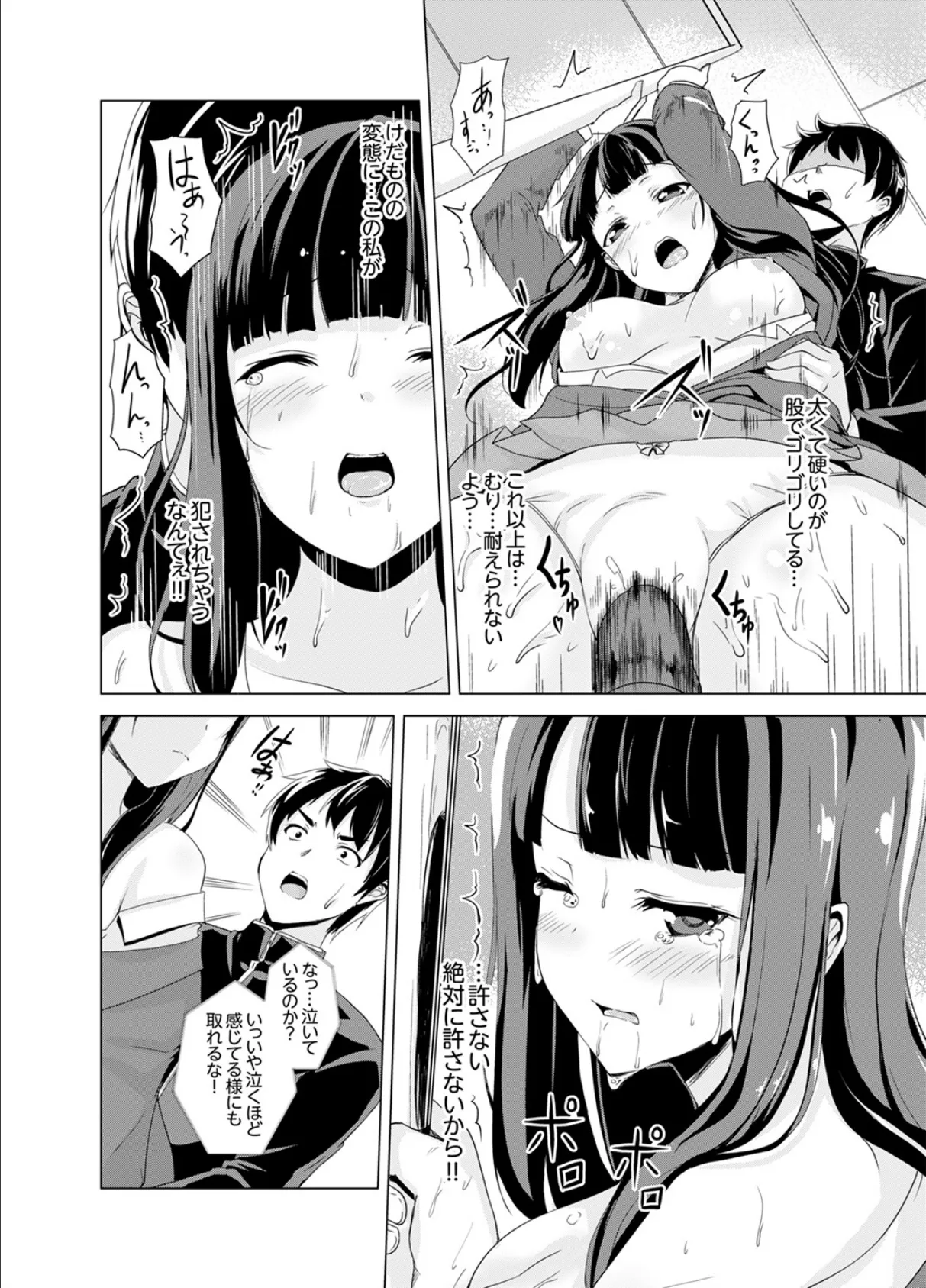 同級生のスカートの中は…俺のモノ!〜通学バスで痴●しちゃった【完全版】 12ページ