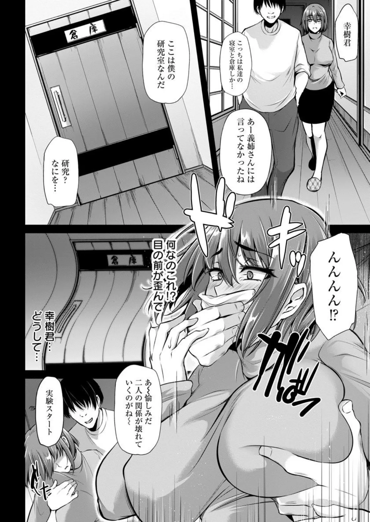 鬼畜義弟遊戯【単話】 8ページ