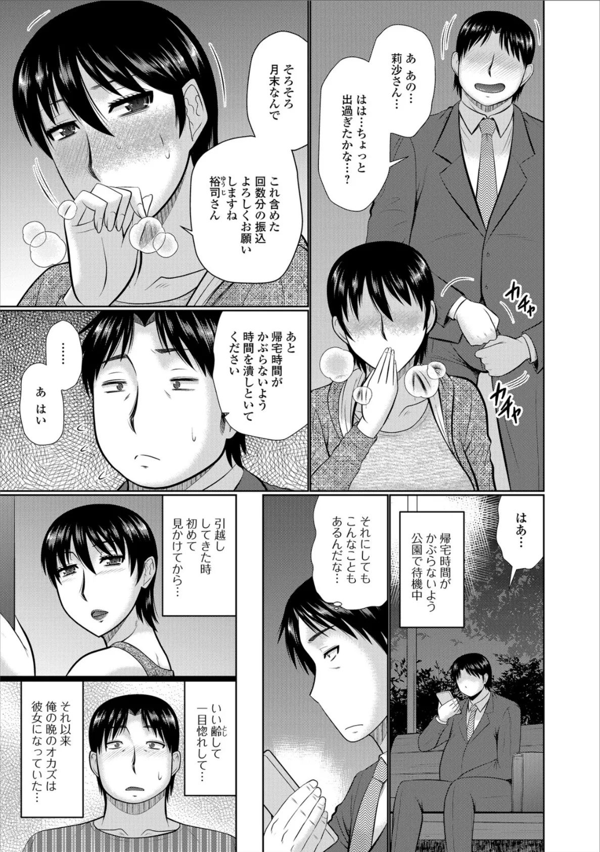 プチ不倫はいかが? 3ページ