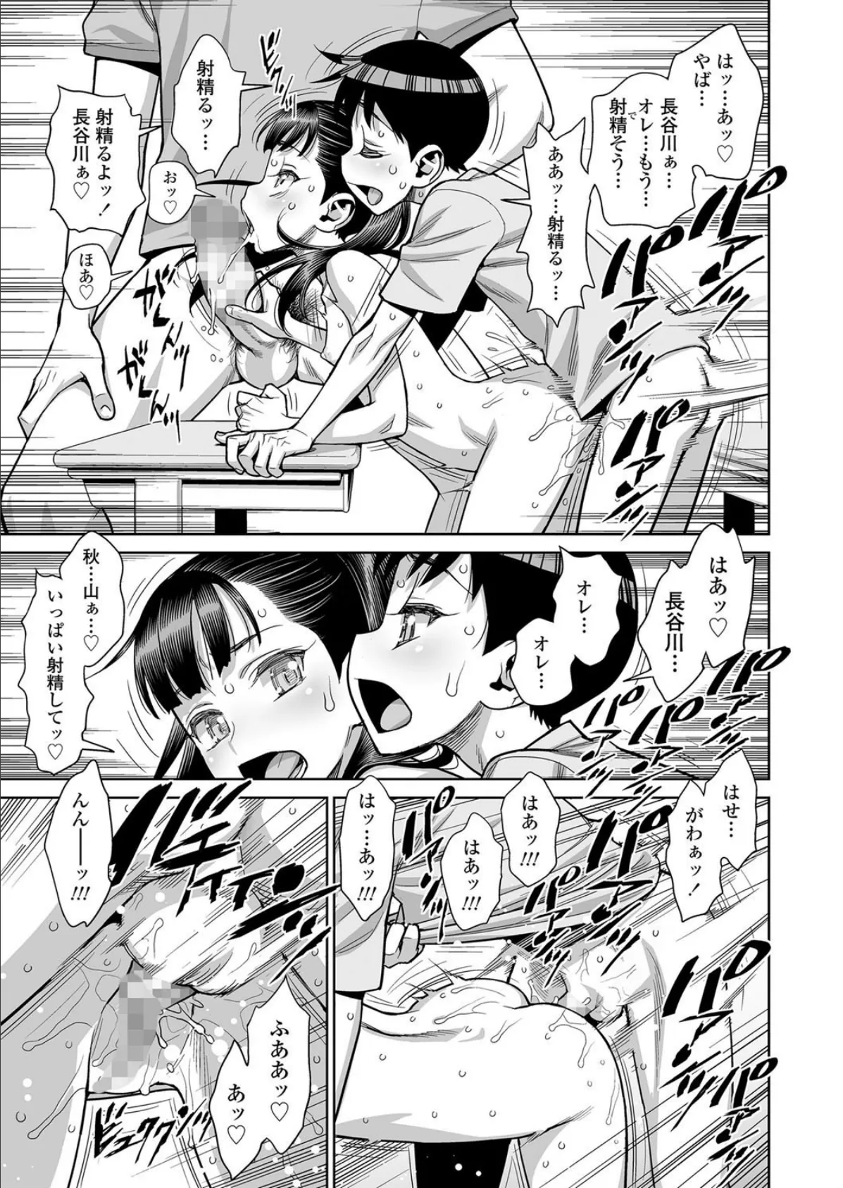 放課後の教室で乱交する淫乱××なんているはずがない! 7ページ
