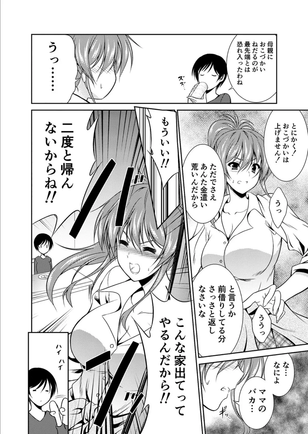 女の子のカラダって気持ちイイでしょ?もう一発やる?〜巨乳JKギャルに強引に上に乗られて…〜 6ページ