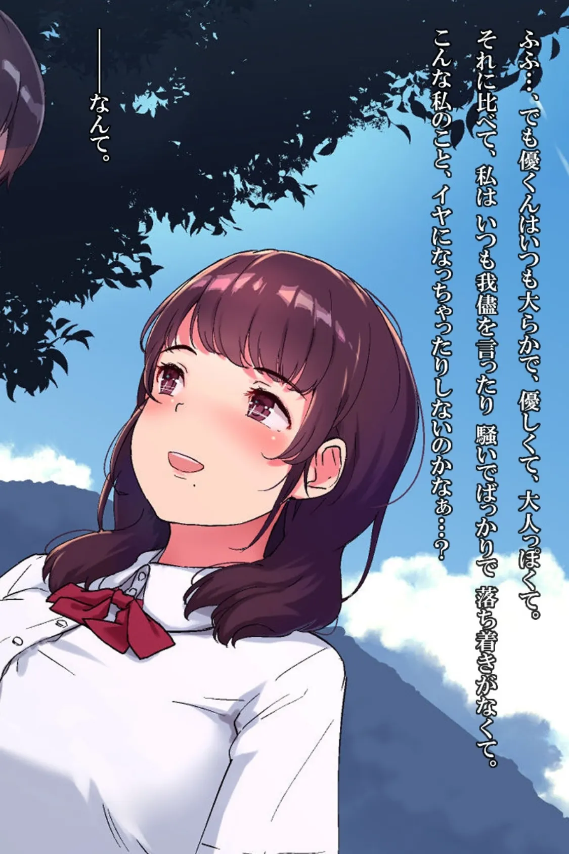 雨上がり神社にて。(コミック版) 10ページ