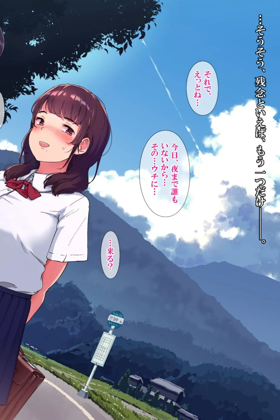 雨上がり神社にて。(コミック版) 12ページ