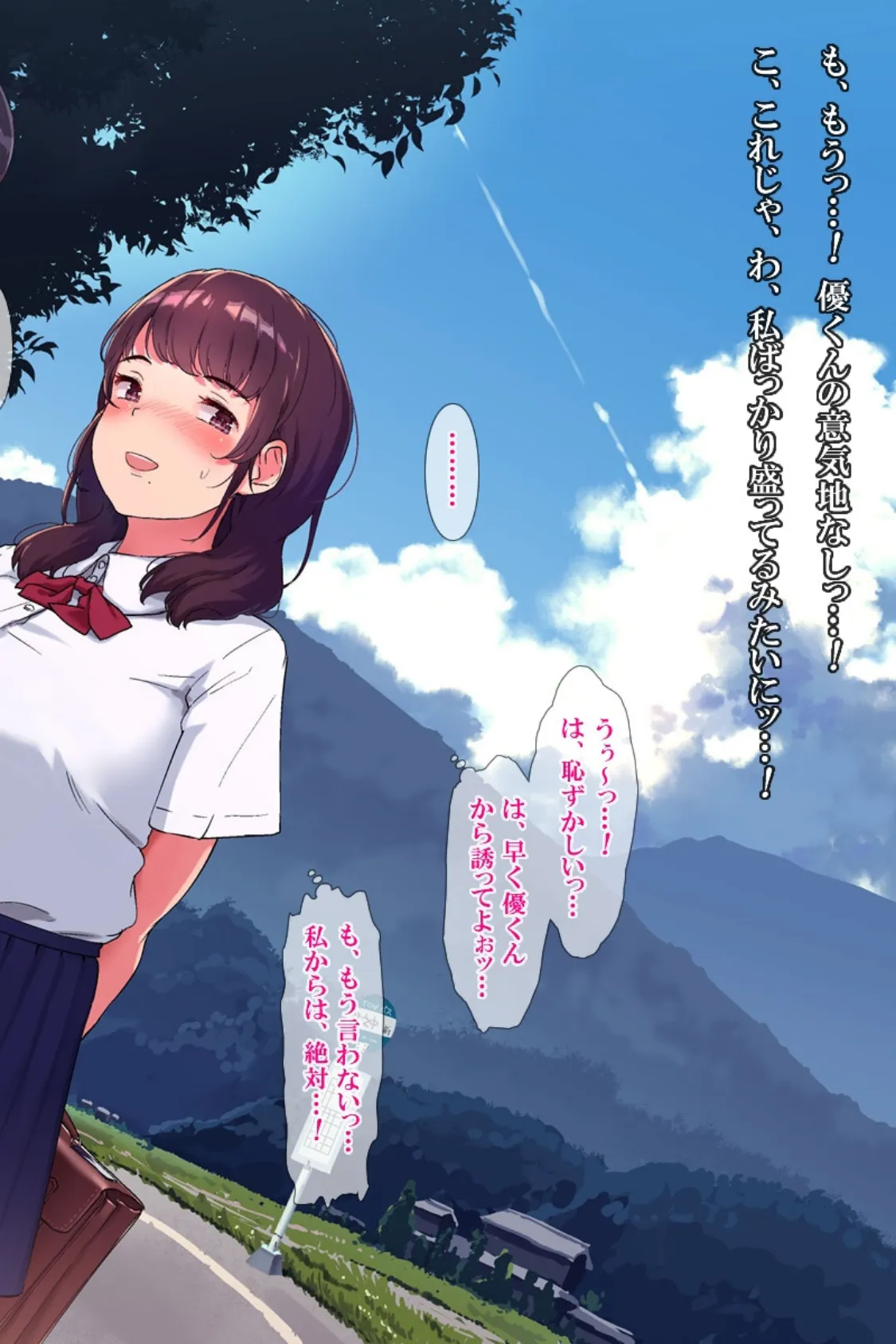 雨上がり神社にて。(コミック版) 16ページ