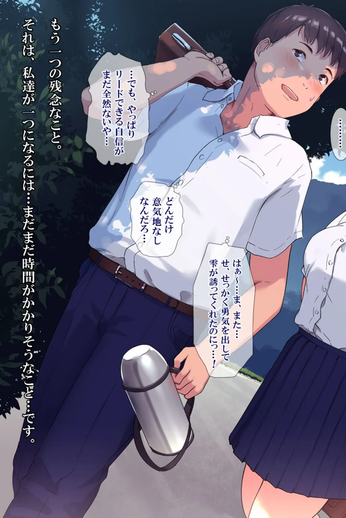 雨上がり神社にて。(コミック版) 17ページ