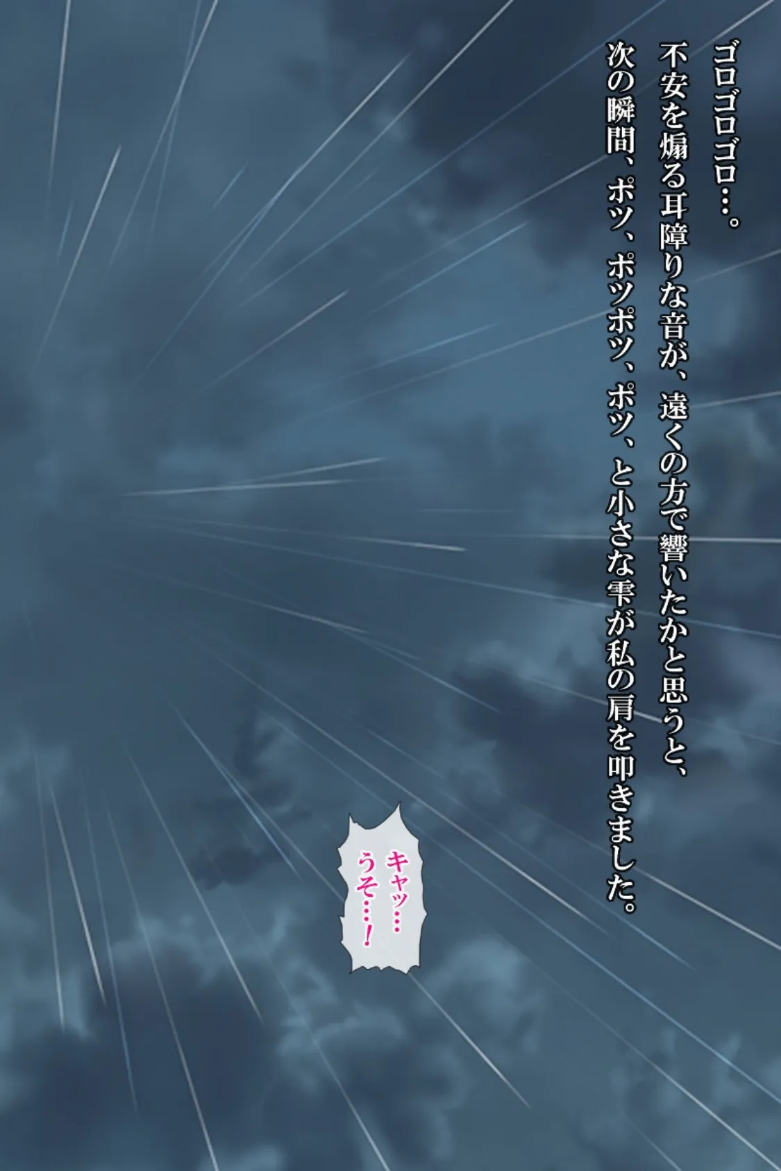 雨上がり神社にて。(コミック版) 22ページ