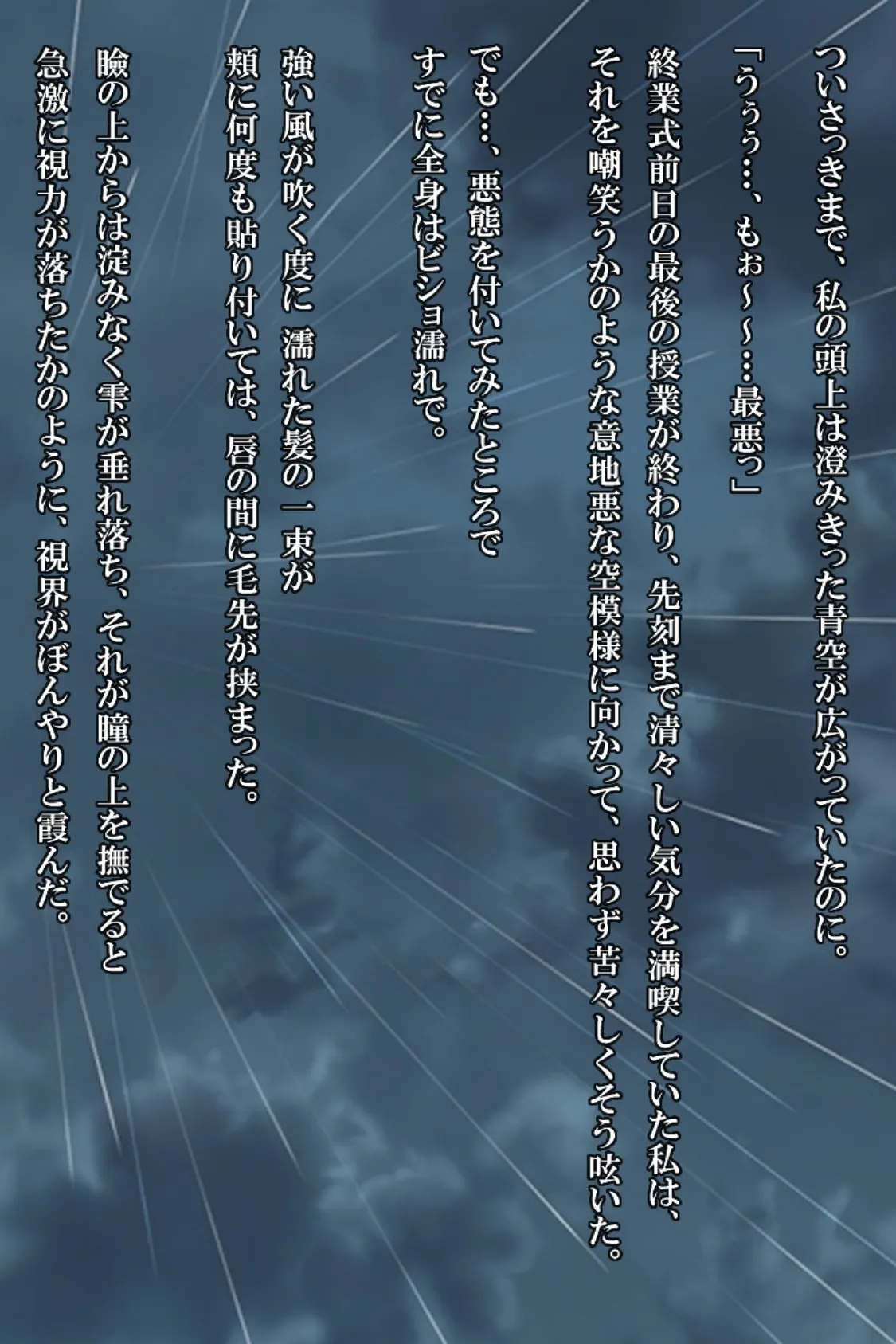 雨上がり神社にて。(コミック版) 24ページ