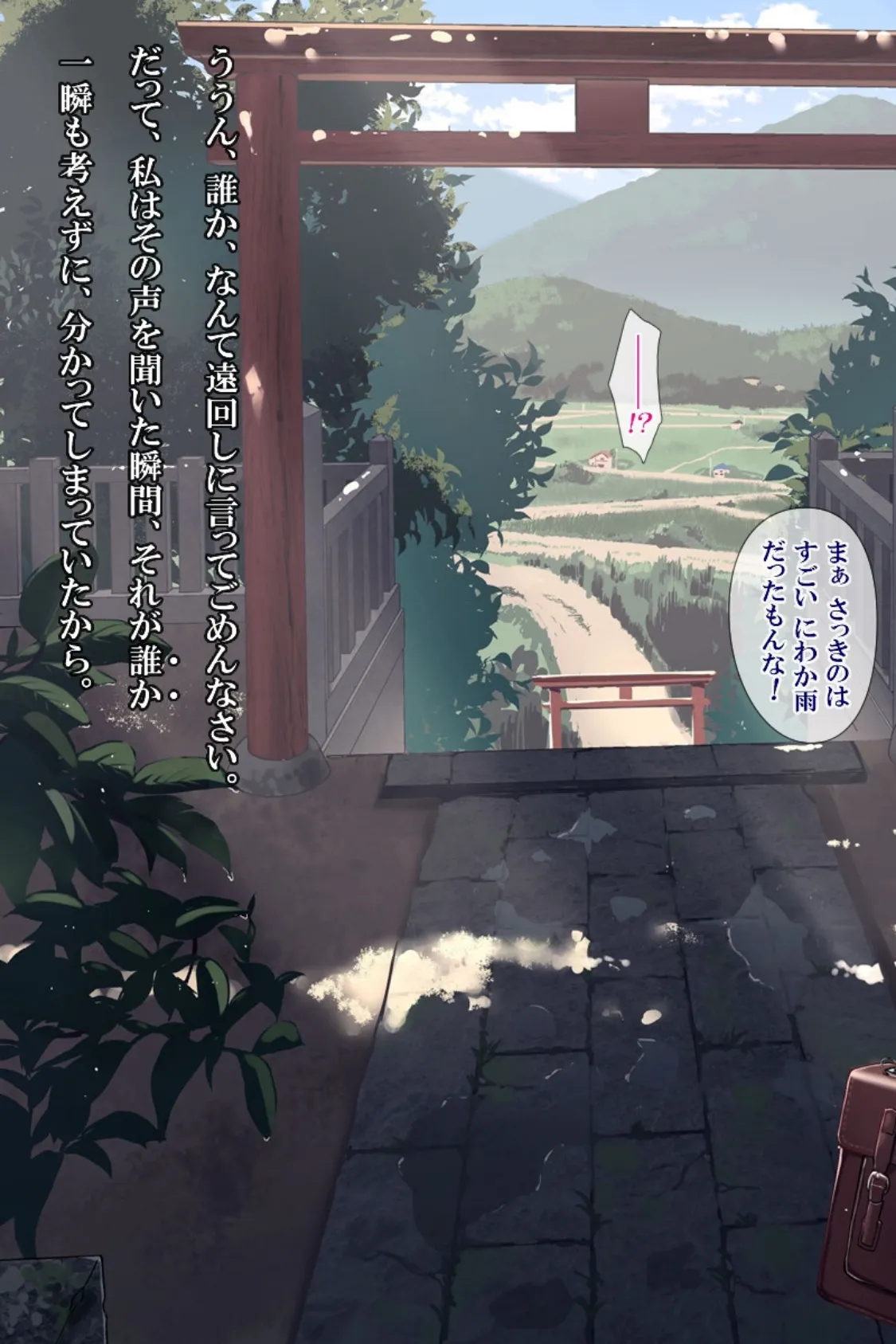 雨上がり神社にて。(コミック版) 33ページ