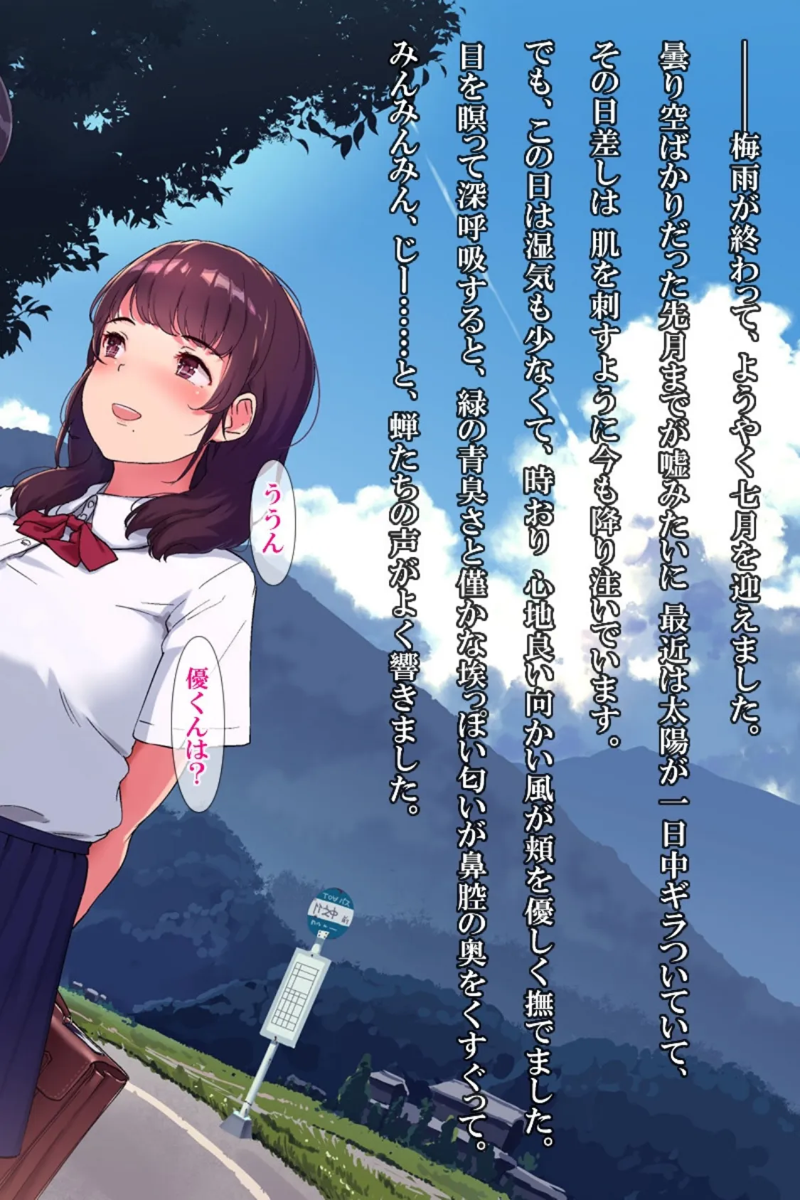 雨上がり神社にて。(コミック版) 6ページ