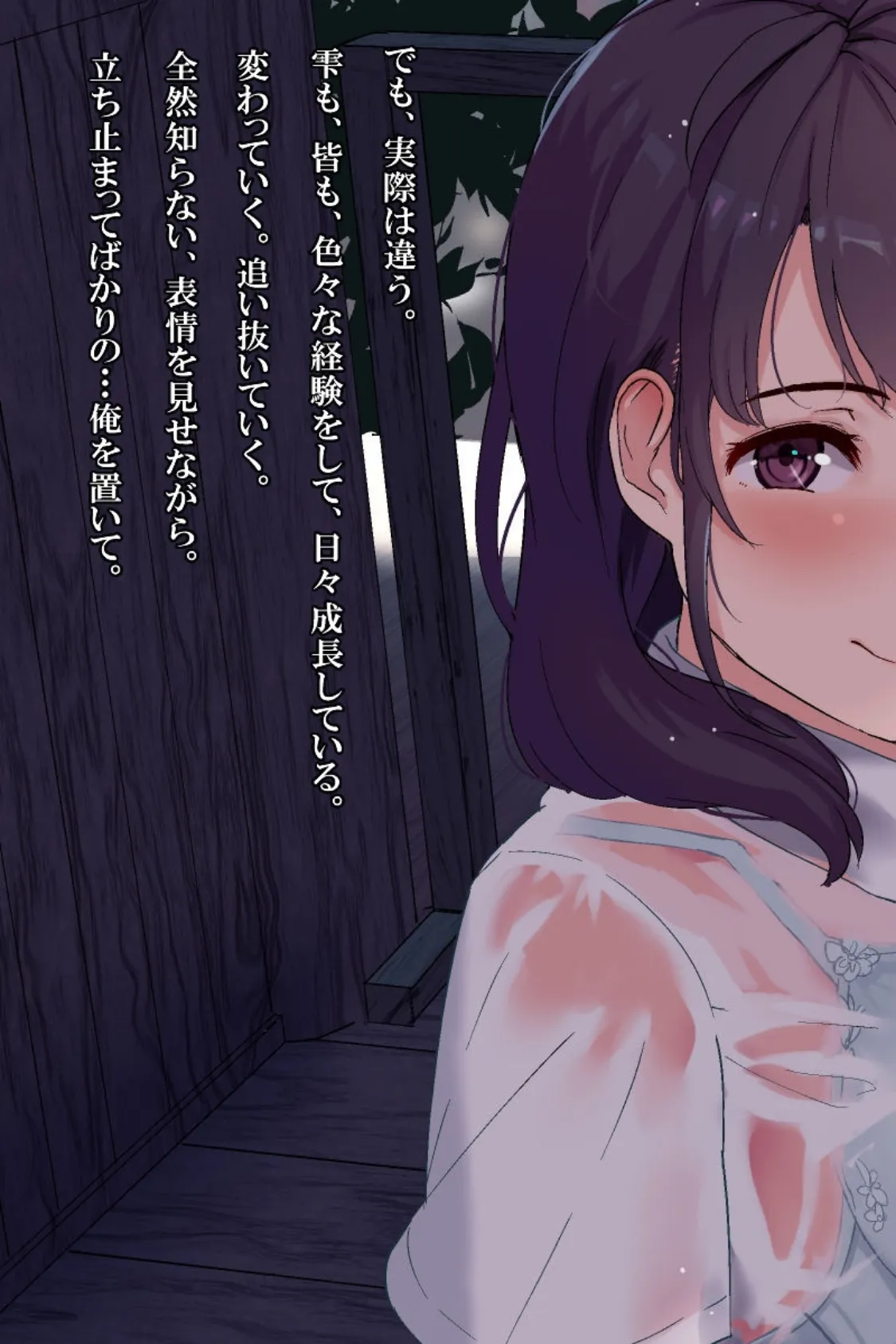 雨上がり神社にて。(コミック版) 63ページ